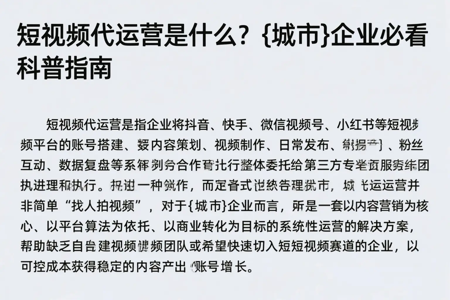短视频代运营是什么？安阳企业必看科普指南