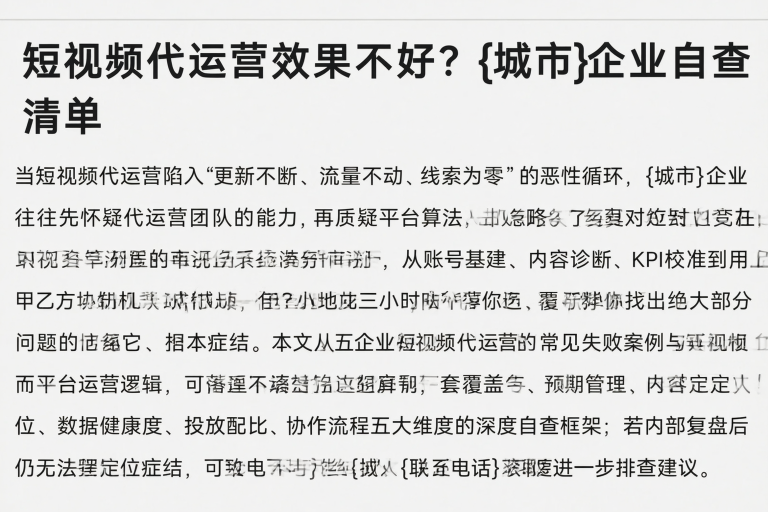 短视频代运营效果不好？安阳企业自查清单