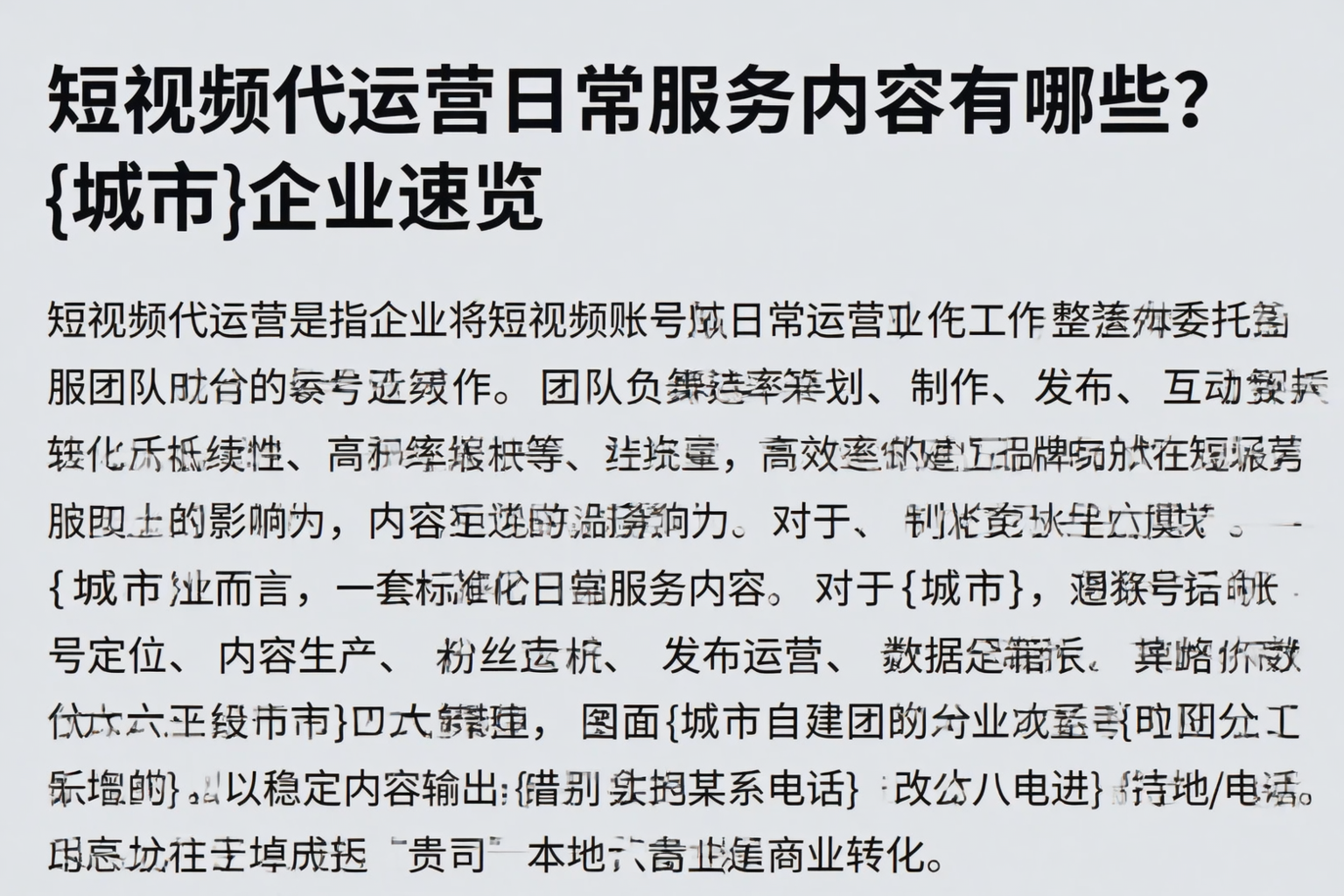 短视频代运营日常服务内容有哪些？安阳企业速览