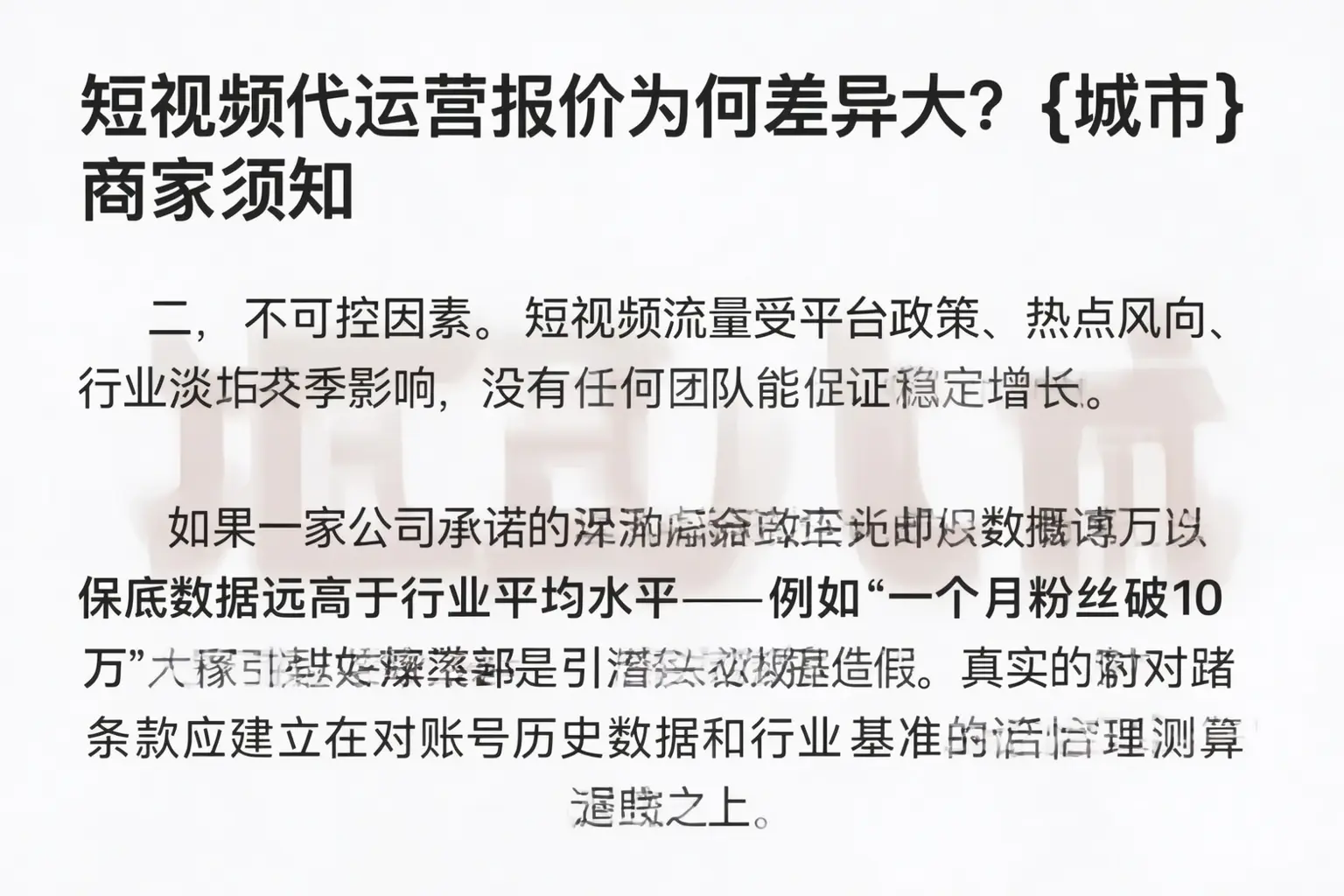 短视频代运营报价为何差异大？安阳商家须知