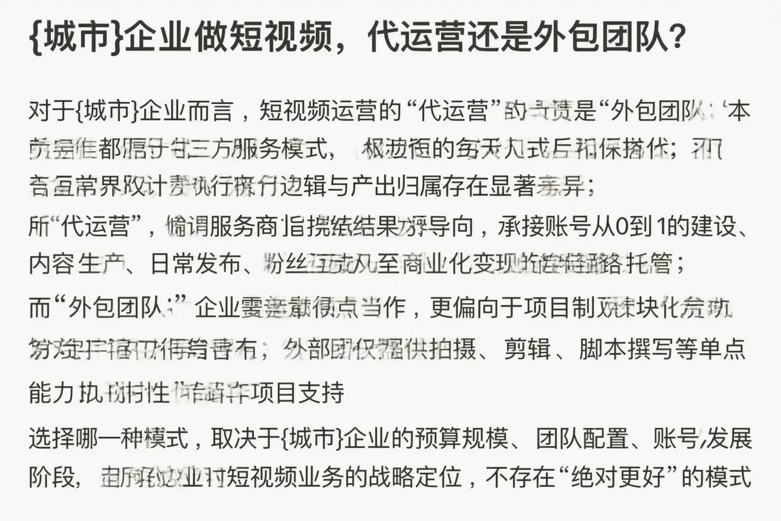 安阳企业做短视频，代运营还是外包团队？