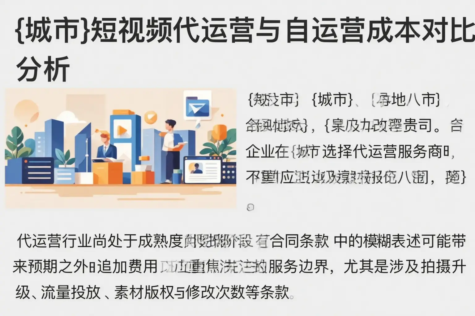 安阳短视频代运营与自运营成本对比分析