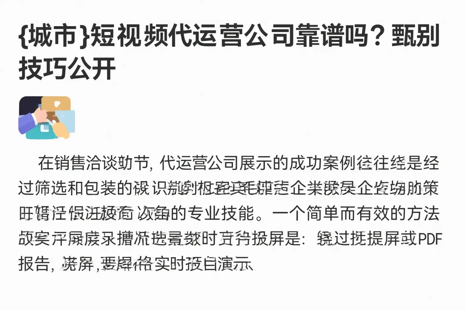 安阳短视频代运营公司靠谱吗？甄别技巧公开