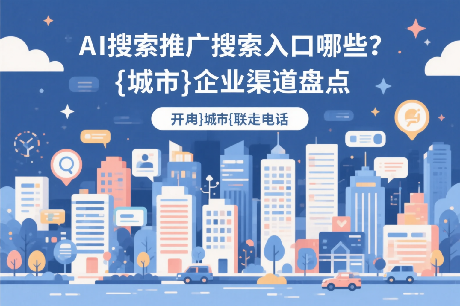 AI搜索推广的搜索入口有哪些？安阳企业渠道盘点