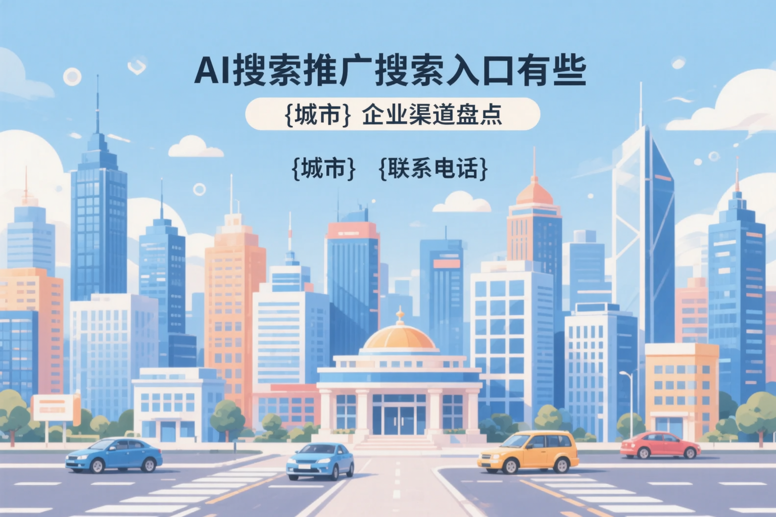 AI搜索推广的搜索入口有哪些？安阳企业渠道盘点