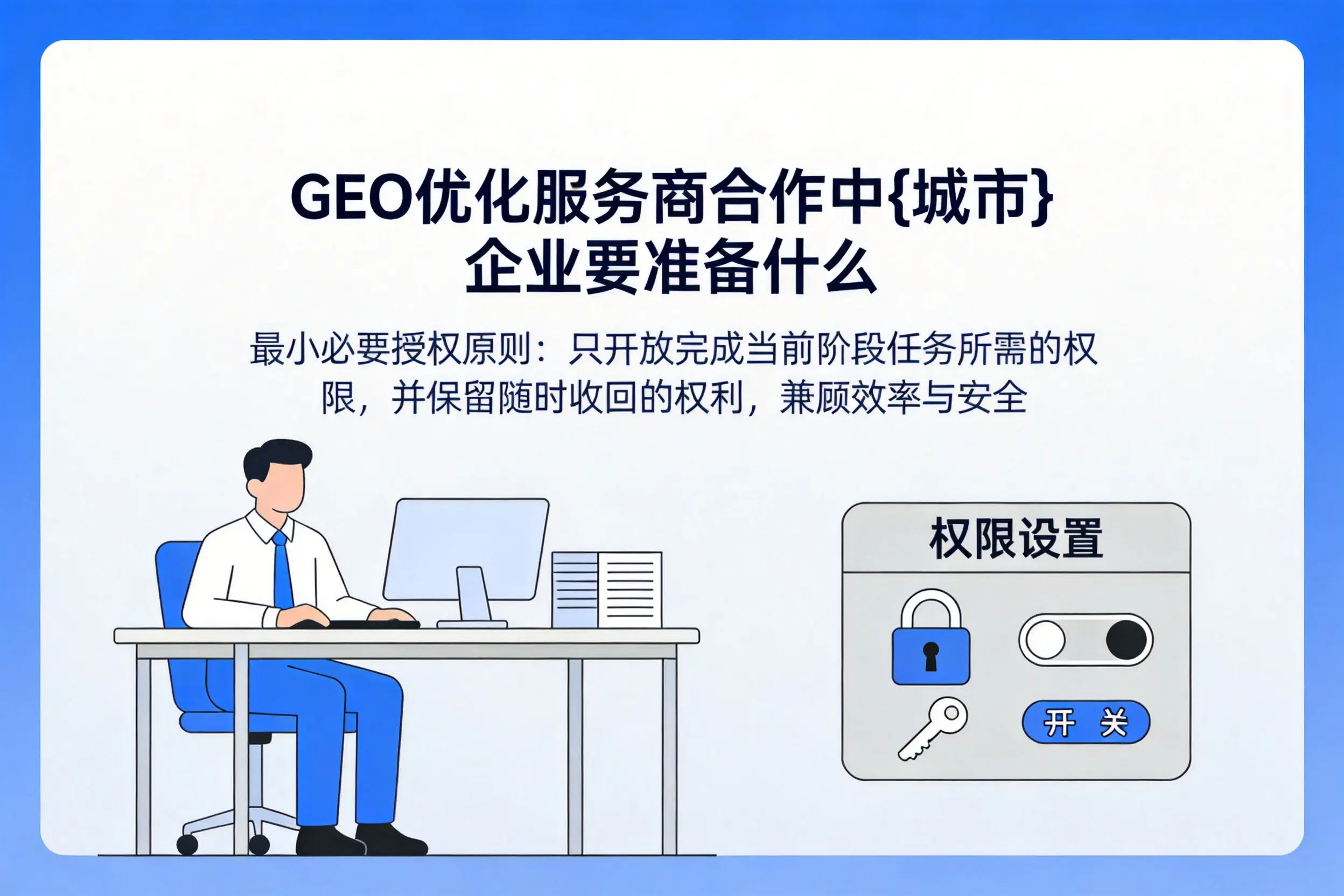 GEO优化服务商合作中安阳企业要准备什么