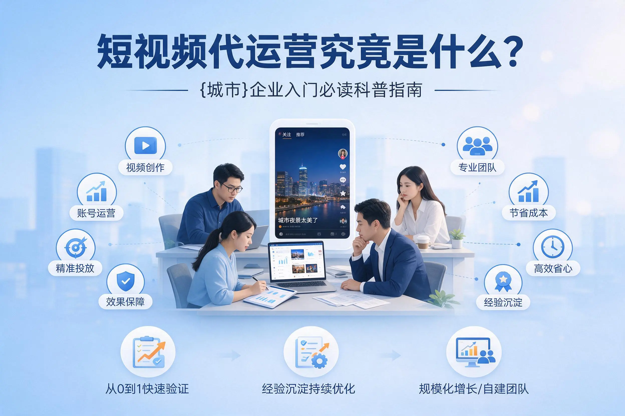 短视频代运营究竟是什么？安阳企业入门必读科普指南